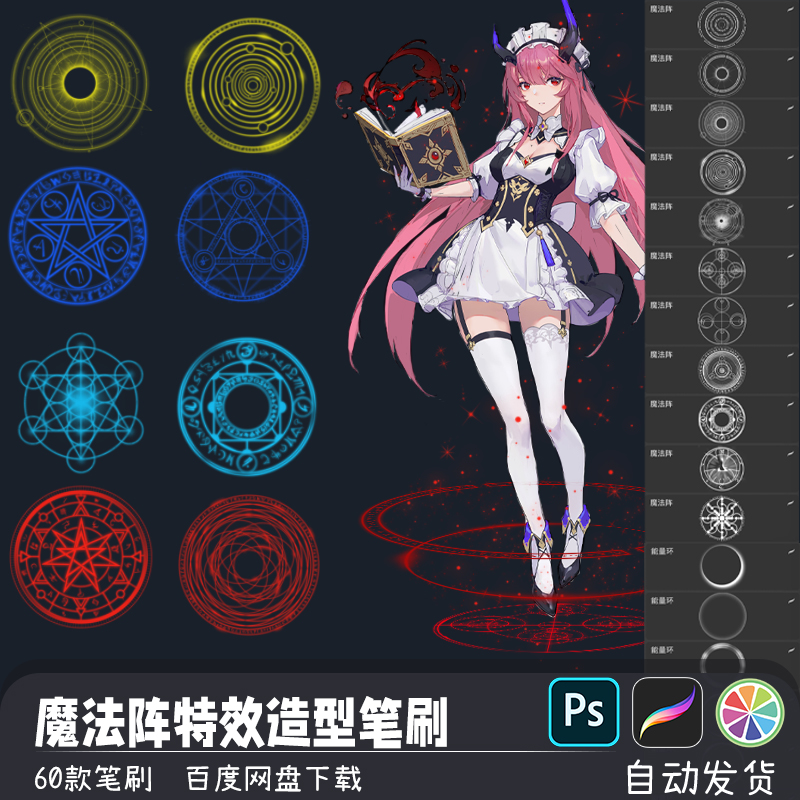 梦幻魔法光环魔法阵造型PS/SAI2笔刷预设procreate画笔绘画素材