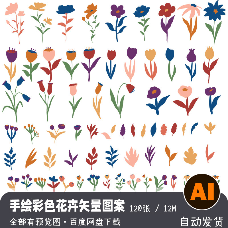 可爱卡通彩色鲜花花卉扁平图案AI矢量图标手账装饰平面设计素材