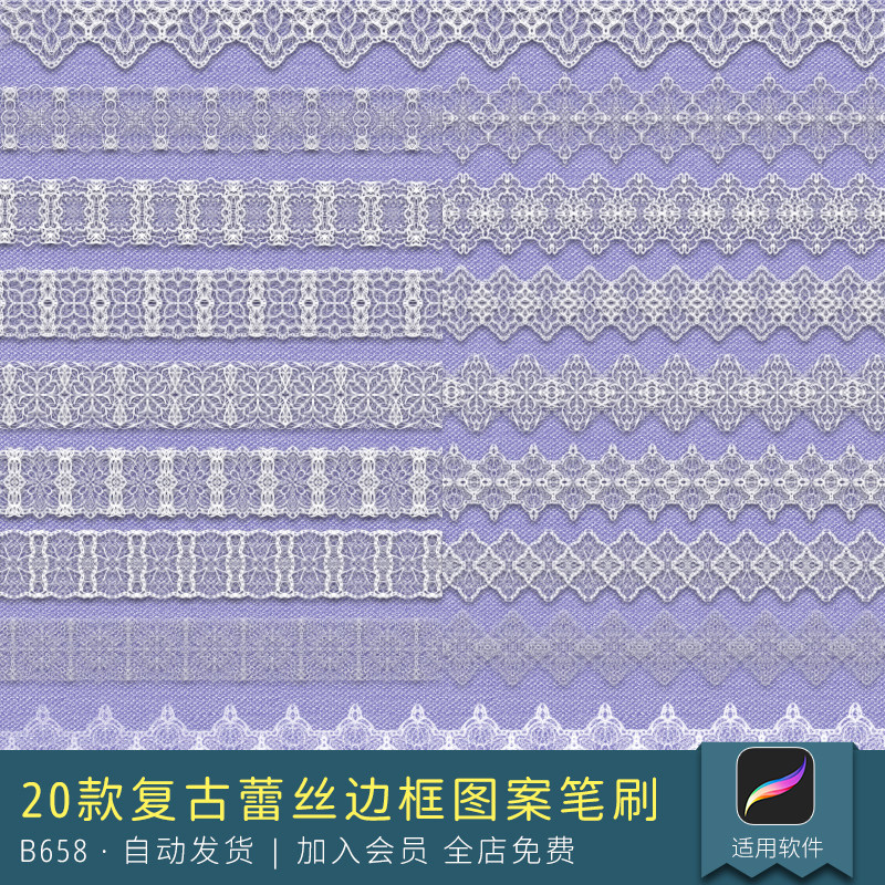蕾丝镂空花边花纹图案画笔服饰布料边框装饰procreate笔刷素材