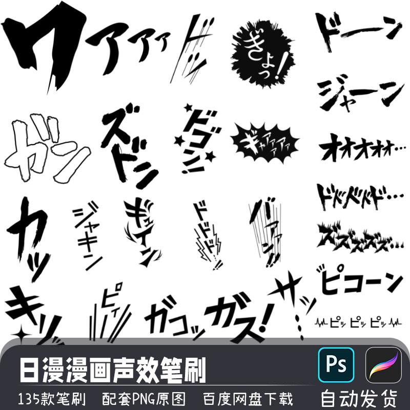 日漫漫画声效元素日文效果音线稿ps笔刷procreate画笔预设ai素材