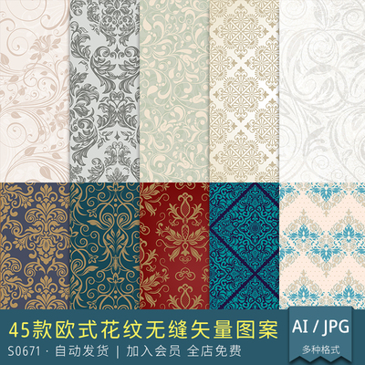 复古欧式巴洛克花纹无缝装饰底纹背景印花纹理设计素材AI矢量图案