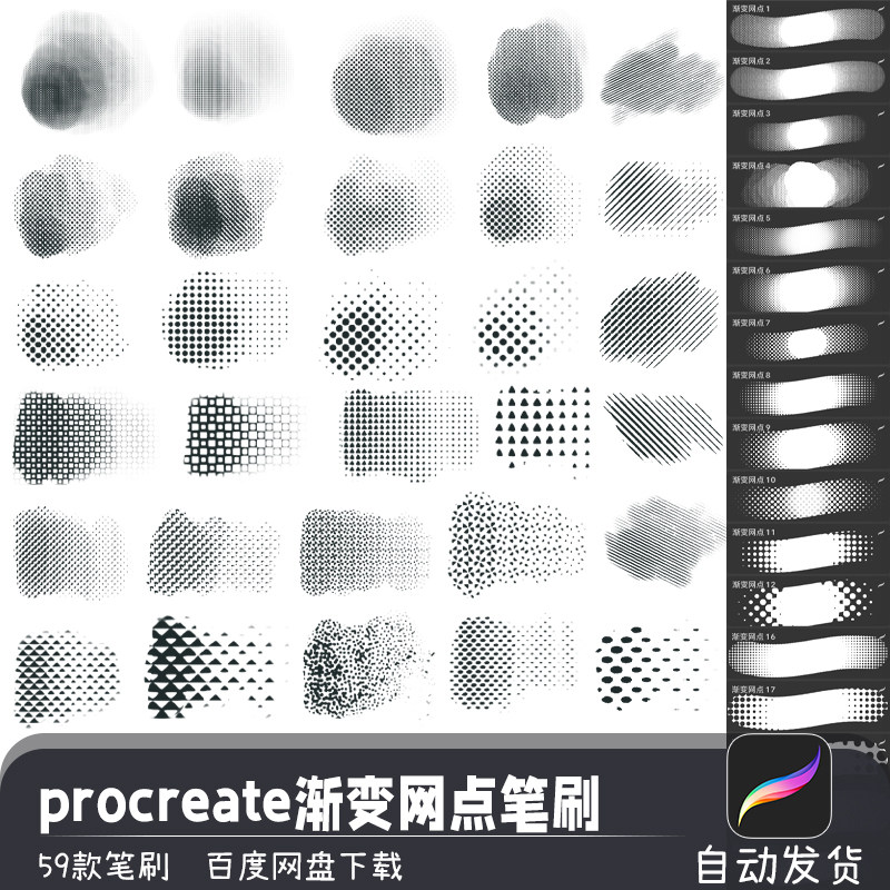 ipad画笔渐变网点半调波点斜线阴影procreate笔刷预设绘画素材