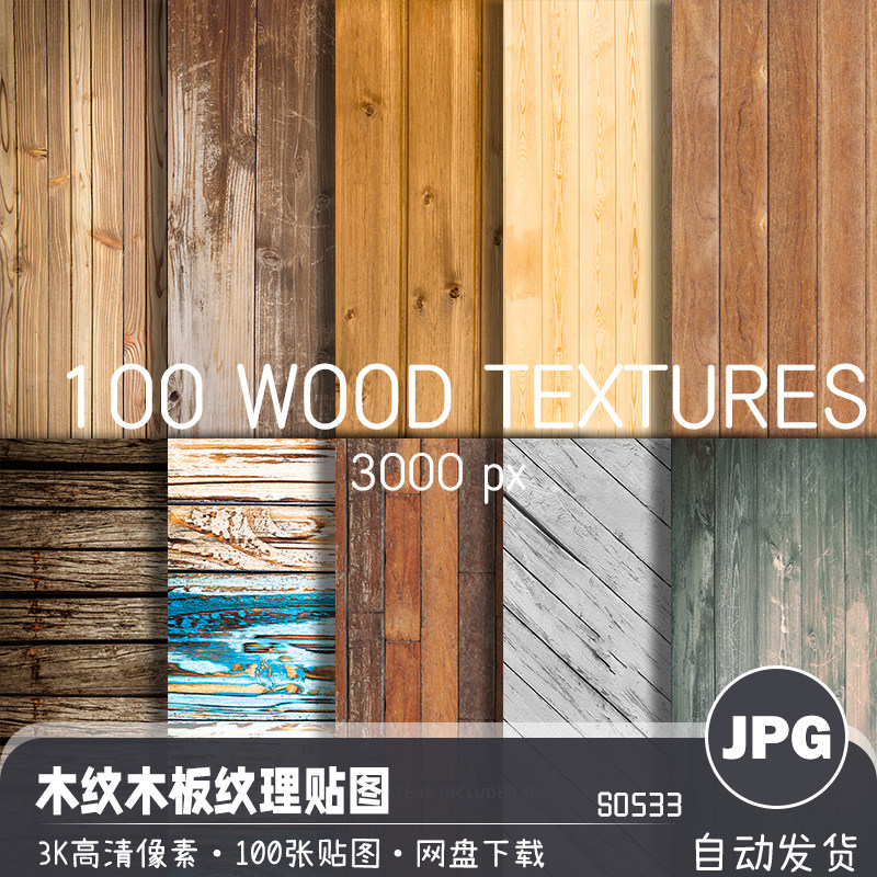 木板木纹纹理木头肌理贴图海报设计背景高清jpg图片后期合成素材