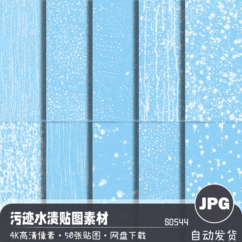 玻璃杯具污渍污迹水渍水痕纹理贴图4k高清jpg图片海报叠加素材