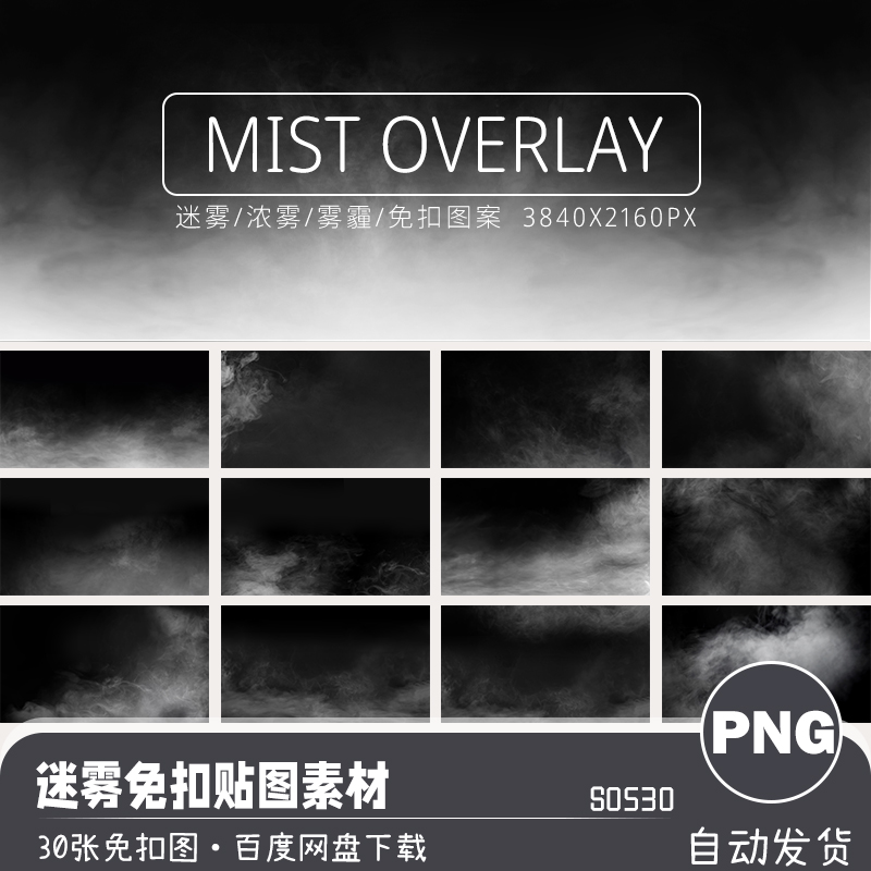 迷雾浓雾雾霾雾气特效海报摄影后期贴图高清png免扣图案设计素材