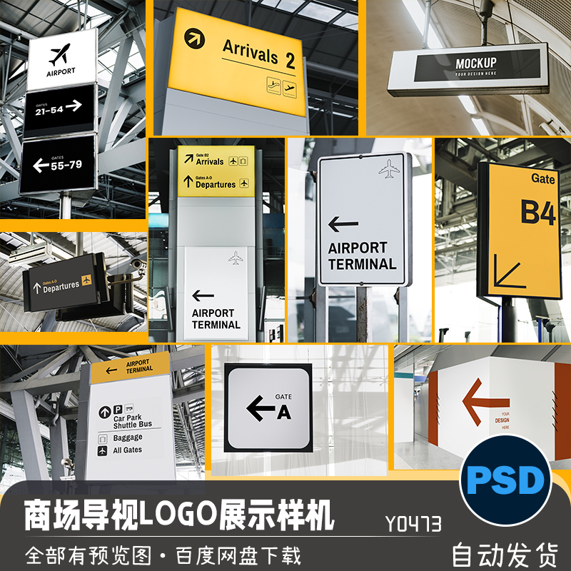 机场地铁车站商场导视系统指示牌指路牌展示VI智能贴图样机素材