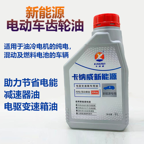 卡纳威新能源减速器混动齿轮油