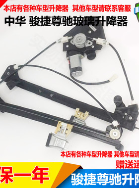 中华骏捷FRV/FSV/H330/H320/CROSS电动玻璃升降器总成车窗摇窗机