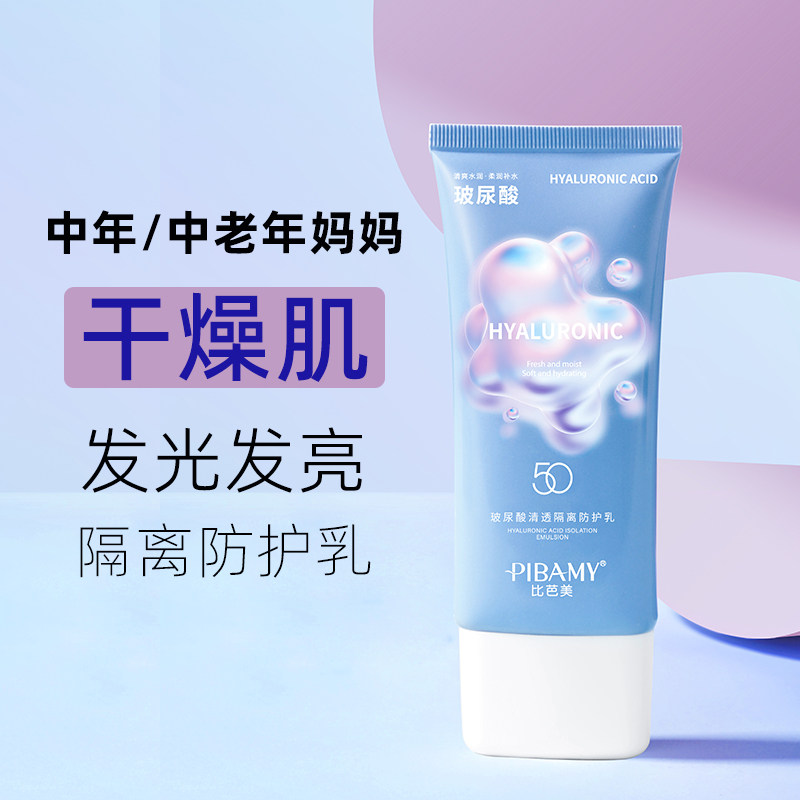妈妈干皮素颜霜隔离防护乳