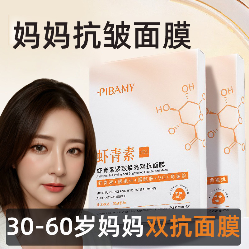 中年妈妈双抗vc面膜补水