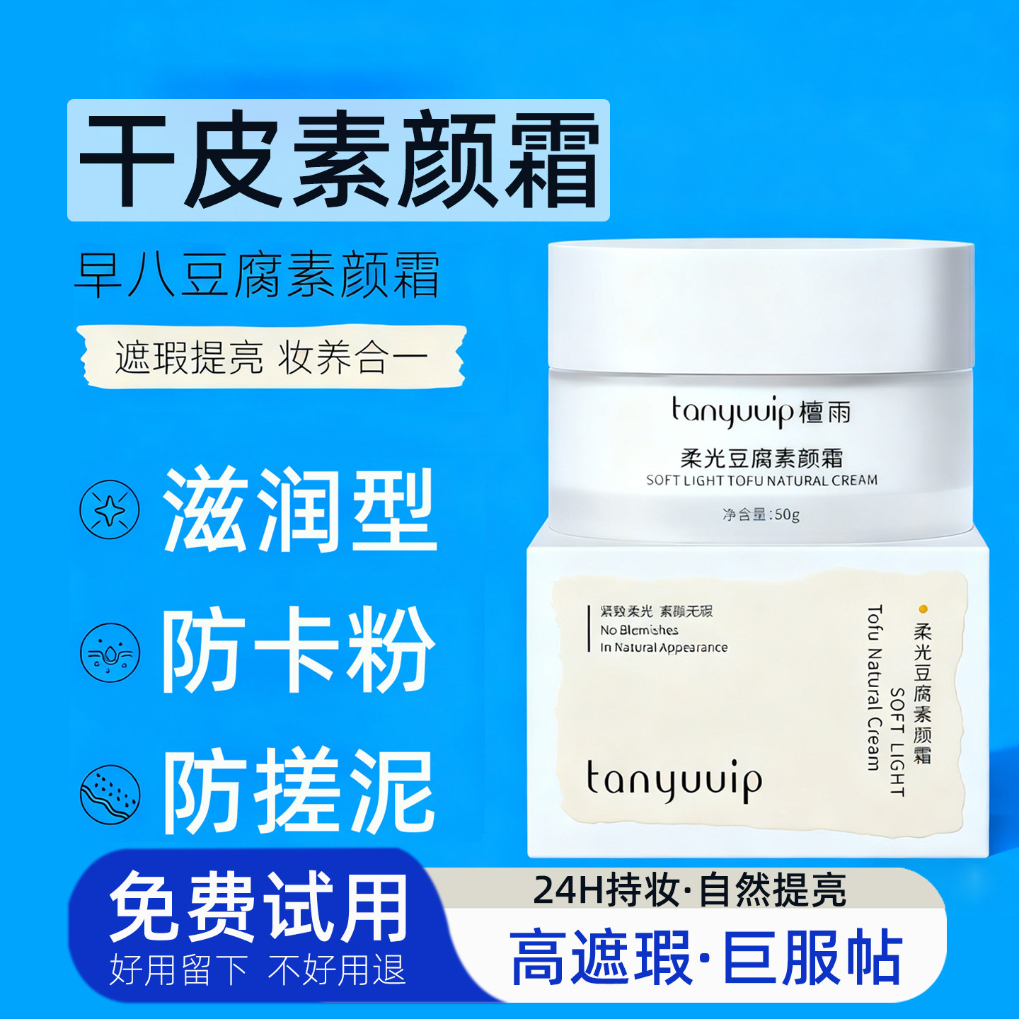 干皮养肤抗皱素颜霜自然提亮肤色裸妆懒人霜女脸部脖子遮瑕不卡粉