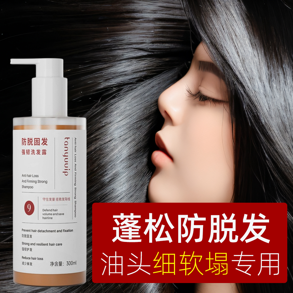 （脱发油头拜拜）细软塌洗发水