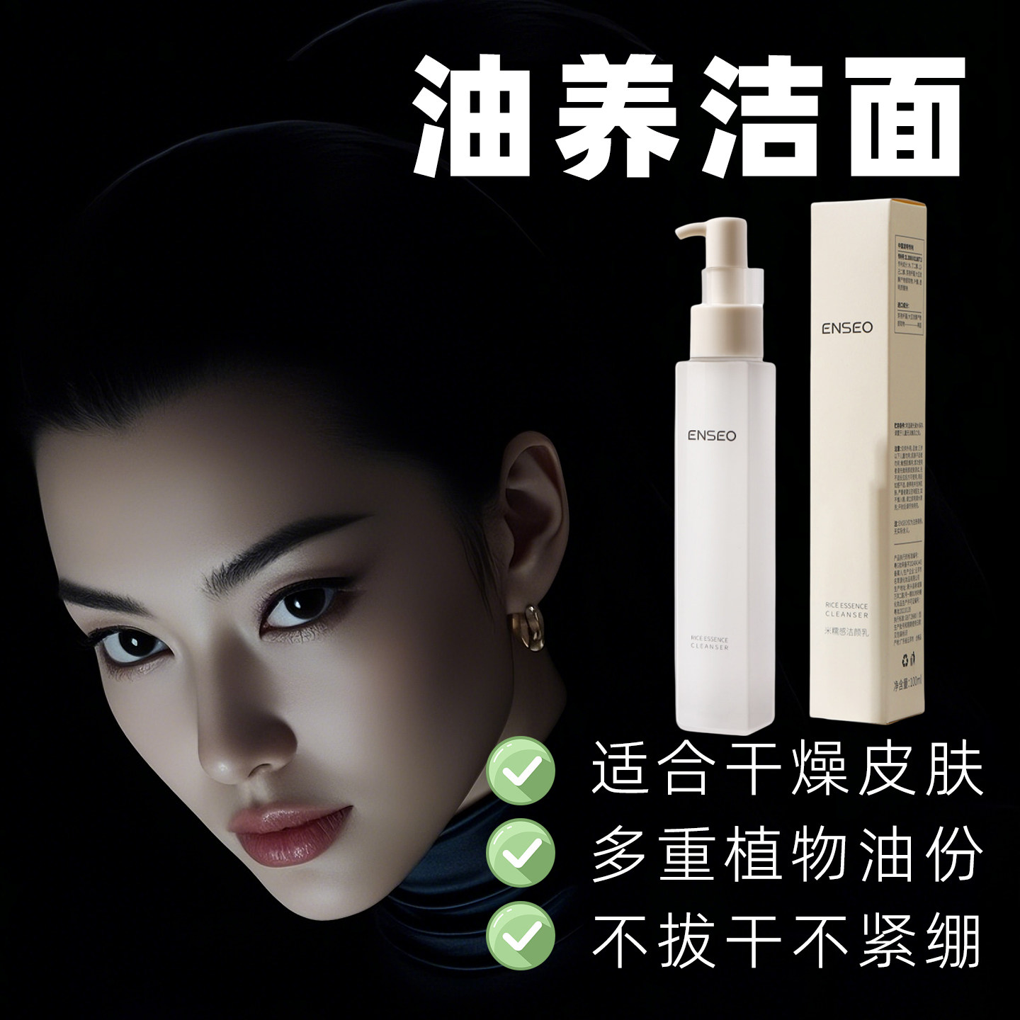 洗卸二合一洗面奶洁面乳深层清洁适合干皮卸妆油滋润保湿以油养肤