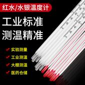 家用室内温度计玻璃棒式 红水水银测水温实验高精度工业用养殖大棚