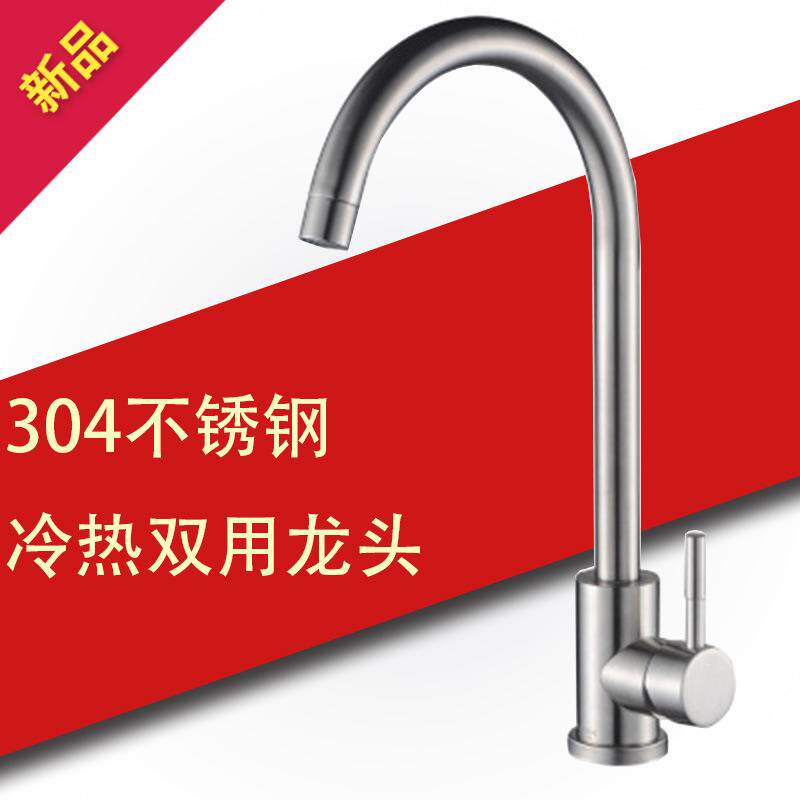 304不锈钢水龙头厨房龙头冷热
