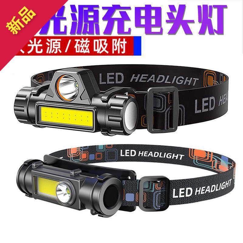 头灯强光LED日常充电双光源磁铁