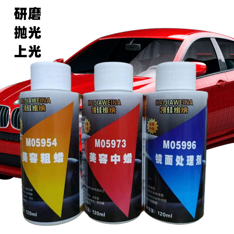 汽车蜡抛光蜡05954粗蜡5973中蜡