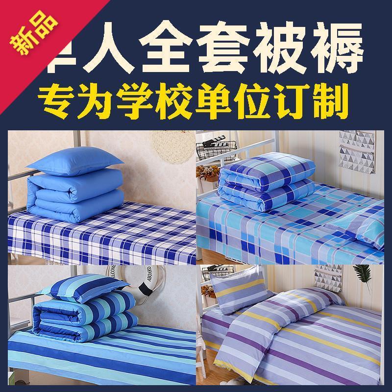 学生住宿宿舍大学床单用三件套床上高中单人全套被子用品被套