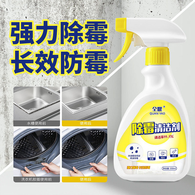 全耀除霉喷雾墙体瓷砖除霉剂