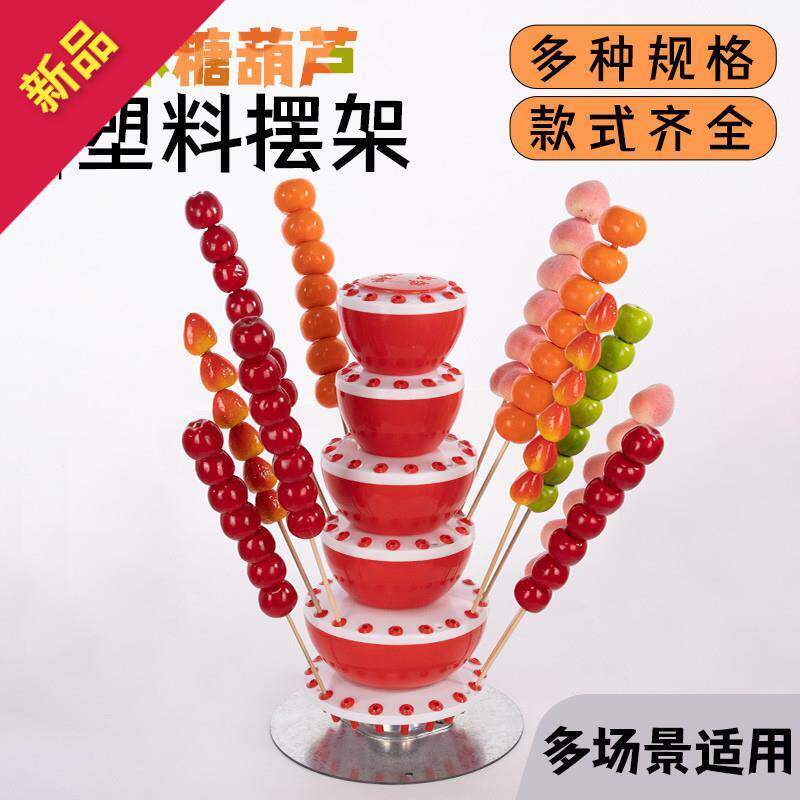 厂家直销多功能冰糖葫芦展示架 棉花糖 薯塔糖葫芦塑料把子架子