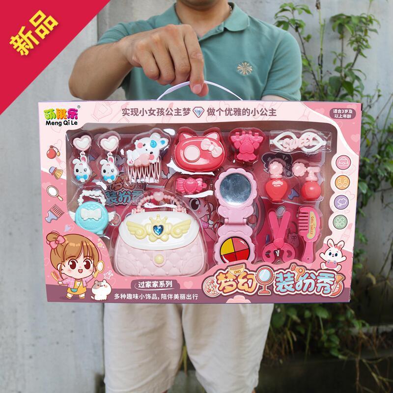 小女孩公主过家家美妆化
