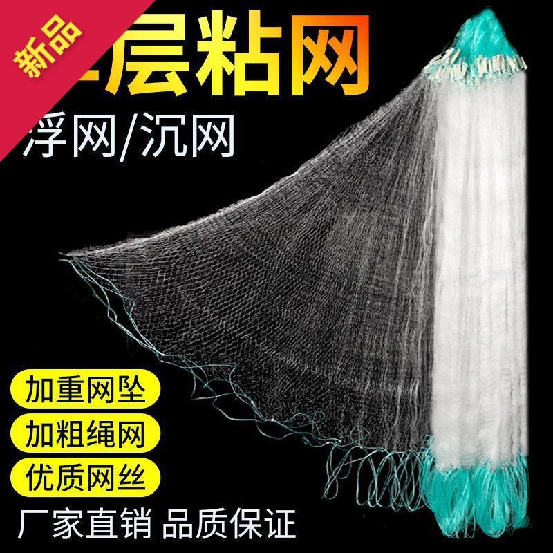 鱼网粘网丝网渔网三层沉网单层