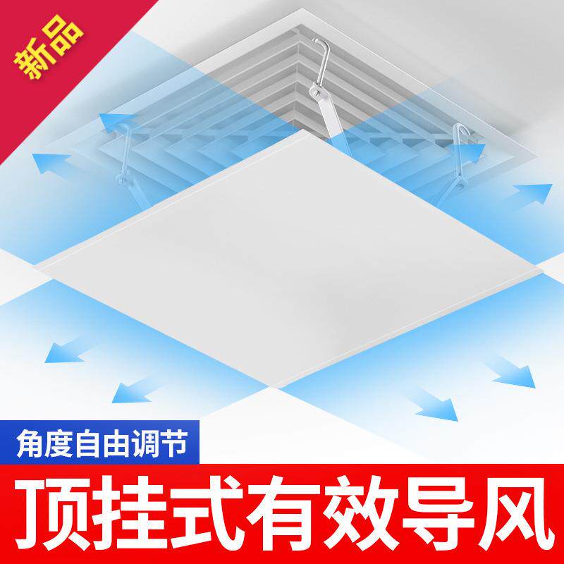 四方形吸顶中央空调挡风板防直吹