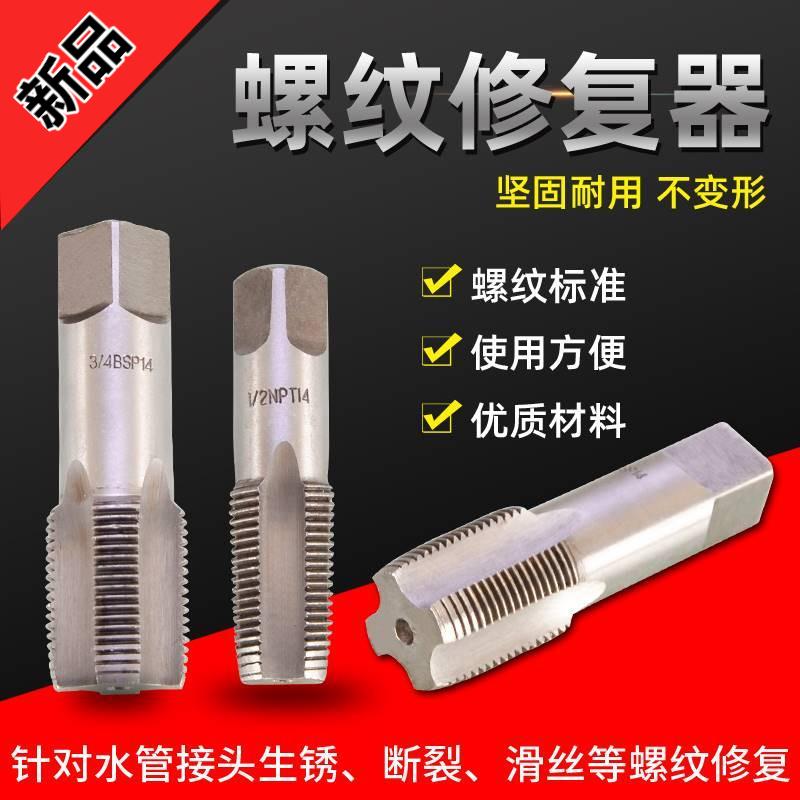 水管螺纹丝锥坏牙修复丝攻龙头角阀攻牙开丝器1分2分3分4分6分1寸
