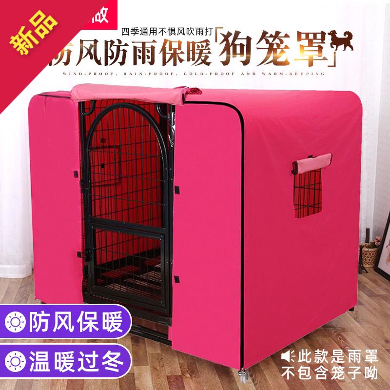 防风保暖狗笼子防雨鸡笼宠物笼加厚罩猫笼罩兔笼狗笼罩子冬季