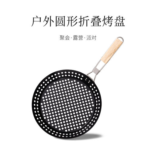 可折叠平底烤肉盘不锈钢镂空户外