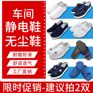 防尘鞋 .静电鞋 工作鞋 车间加厚软底防静电拖鞋 男女白色蓝 无尘鞋
