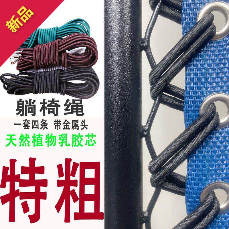 躺椅绳更换配件休闲椅折叠椅