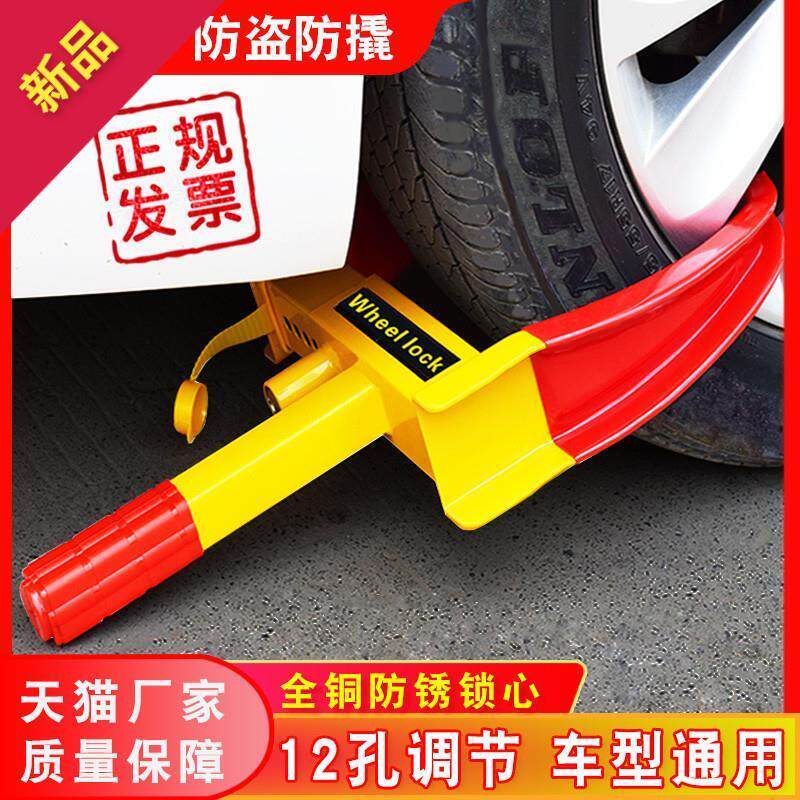 车轮锁汽车防盗锁车器加厚轮胎锁物业停车场管理小轿车货车电动车