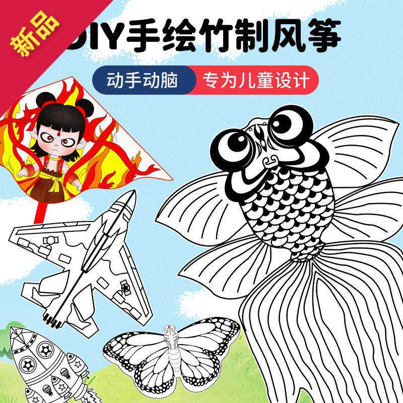 diy空白风筝哪吒手工自制材料包