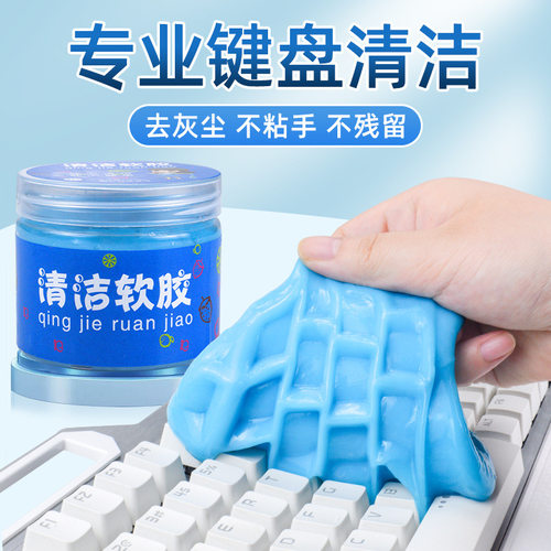 键盘清洁泥电脑笔记本清理灰尘