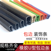 U型包边密封条 橡胶卡槽防割手不锈钢板桥架钣金配电箱护口保护条