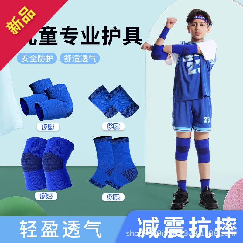 儿童运动护具套装护膝护肘护腕