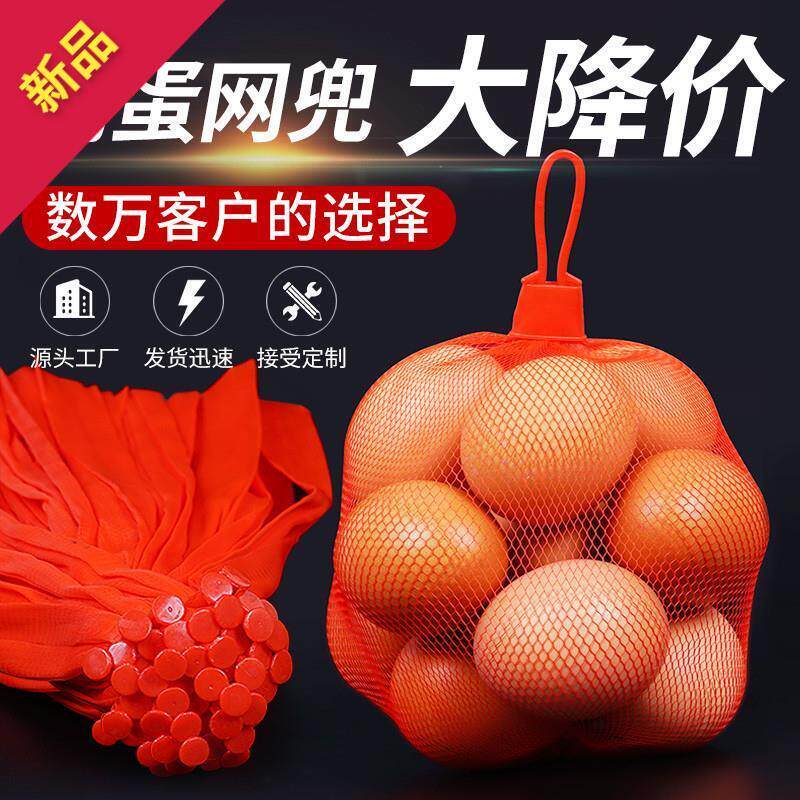 柴土鸡蛋网兜网袋软料细网新PE塑料红网装鸡蛋袋密眼网兜包邮