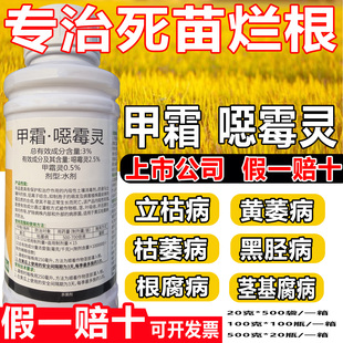3%甲霜恶霉灵黄瓜枯萎立枯病果树根腐病烂根专用农药噁土壤杀菌剂
