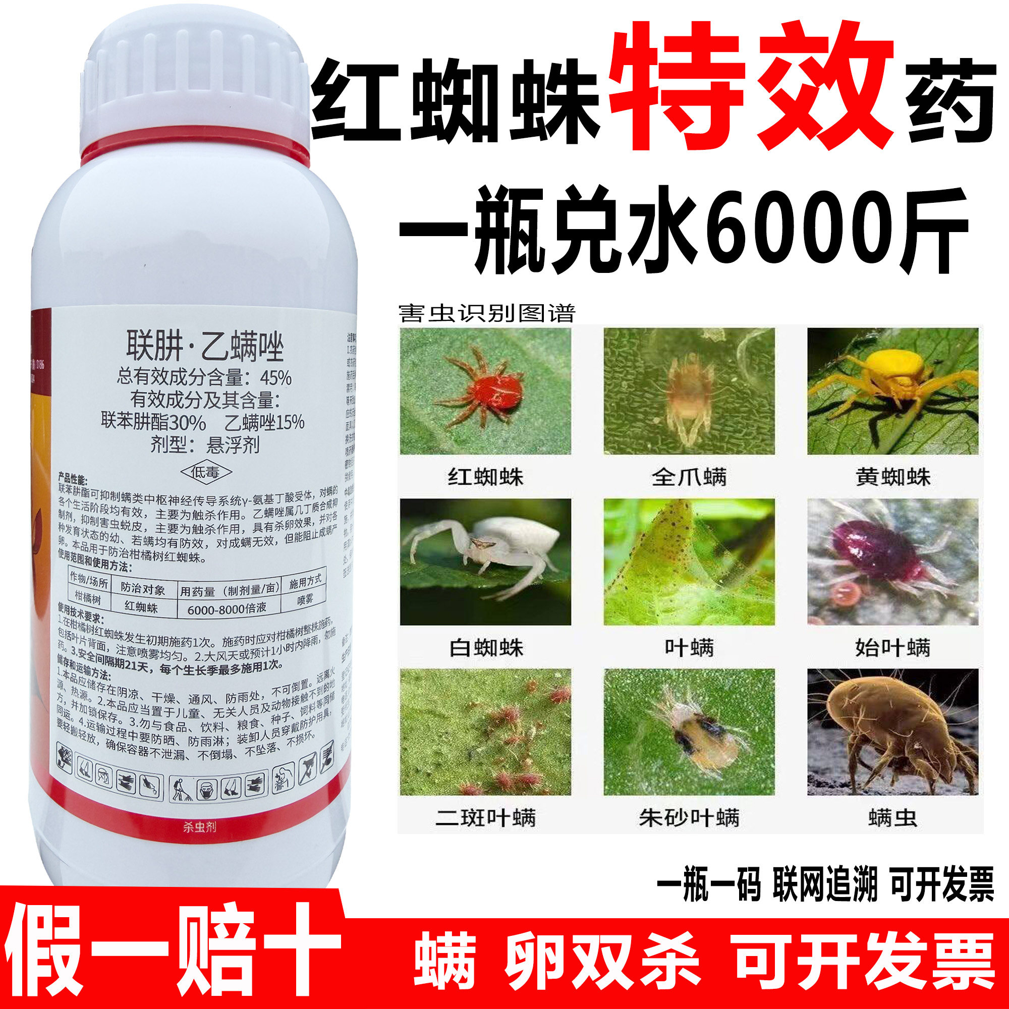 45%联肼乙螨唑红蜘蛛专用药杀虫剂杀卵果树花月季植物农药杀螨剂