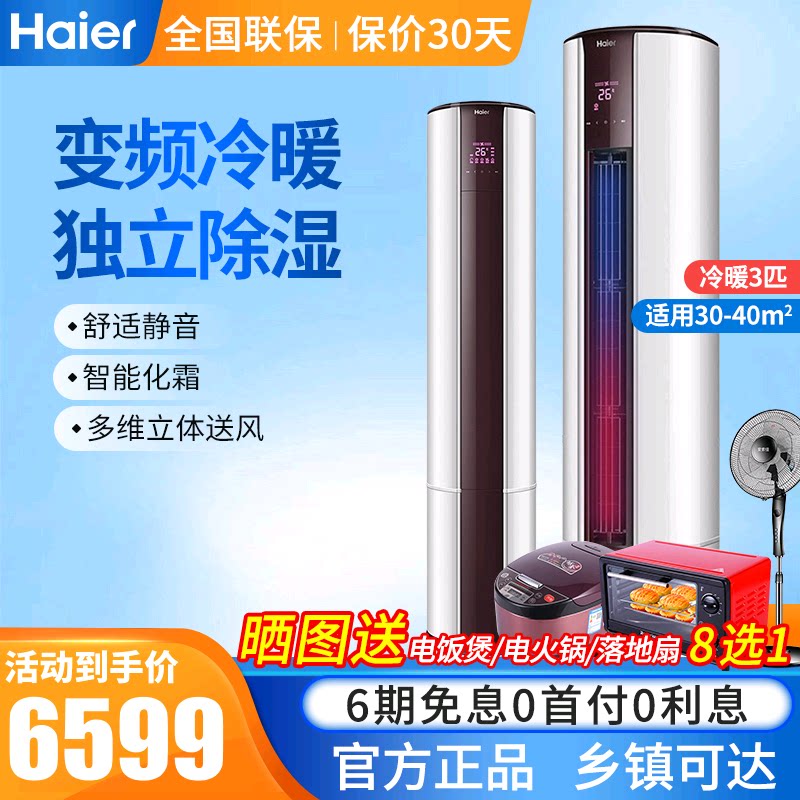 Haier/海尔立式空调3匹变频冷暖柜机一级能效KFR-72LW/17EDS21AU1