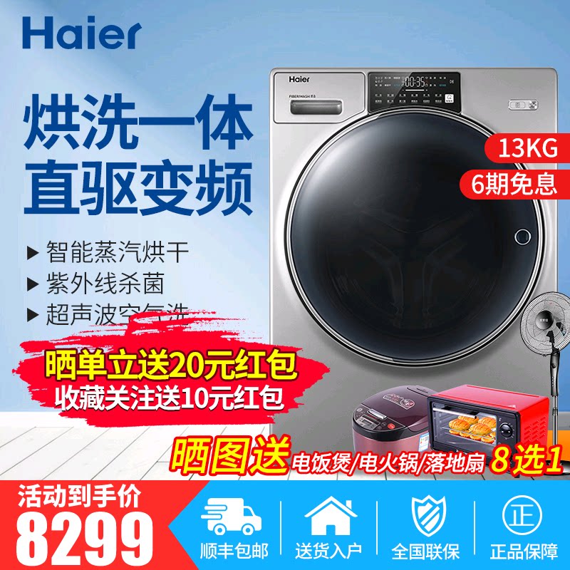 海尔纤合13公斤直驱滚筒洗衣机全自动家用洗烘一体FAW13HD996LSU1