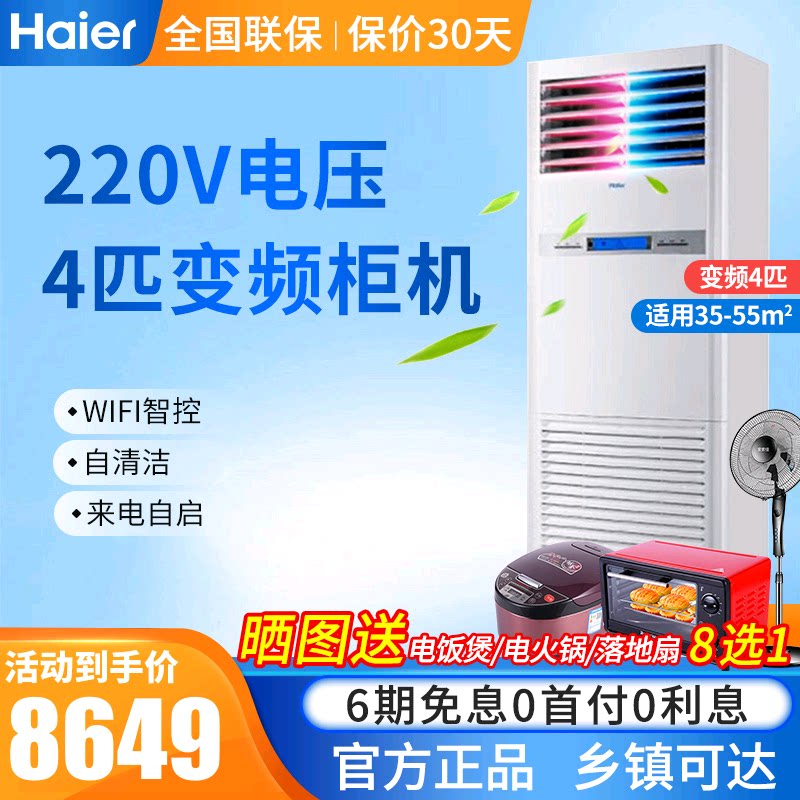 Haier/海尔KFRd-100LW/52BAC23冷暖空调4匹商用柜机变频节能立式
