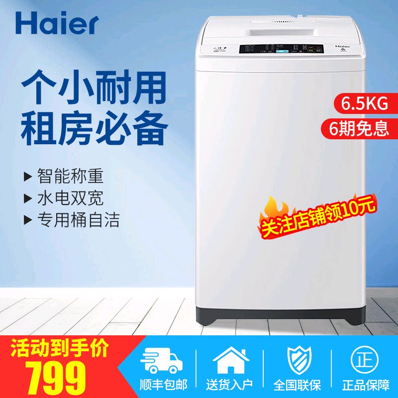 海尔6.5公斤家用宿舍租房用全自动小神童波轮洗衣机EB65M019新款