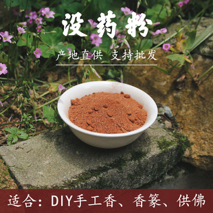 没药粉中药香添加纯粉香道手工打篆制作香珠丸牌合香另有乳香出售