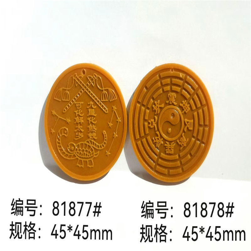 0946新款双面八卦太极香牌模具