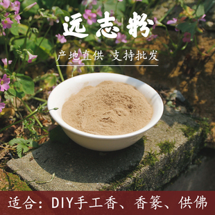 远志粉中药香现磨粉肉生远志抽芯香牌丸珠打篆香道合香手工制香粉