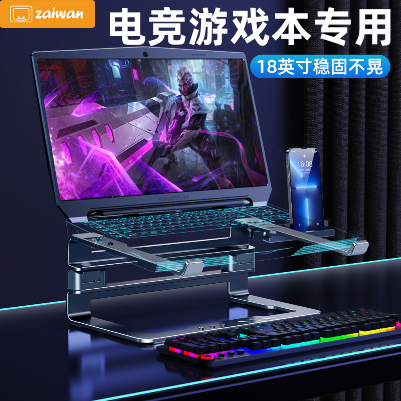 【小黑盒新品】游戏本专用增高架