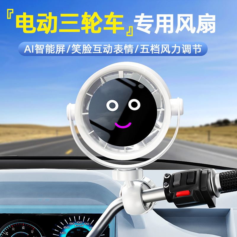 电动三轮车风扇USB充电摩托车载
