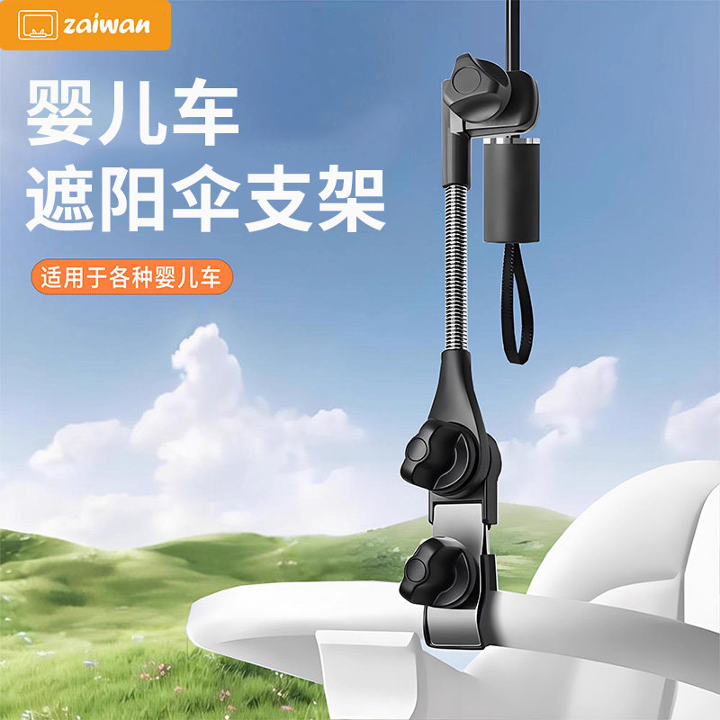 婴儿车遮阳雨伞固定器自行车撑伞夹支架儿童宝宝推车专用遛娃神器